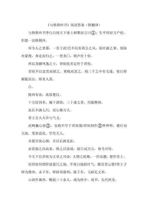 与韩荆州书阅读答案附翻译-作文