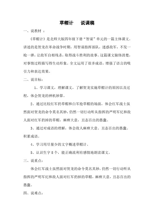 北师版四年级语文下册5.1 《草帽计》说课稿