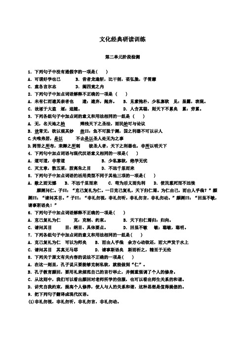 2015届高考语文二轮复习精品课件：文化经典研读(湖南专用)