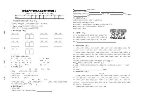 2020人教部编版六年级上册语文期末综合练习卷(含答案)