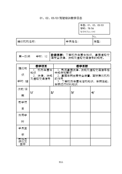 驾驶员培训教学日志