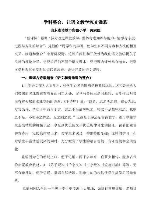 学科整合,让语文学习流光溢彩