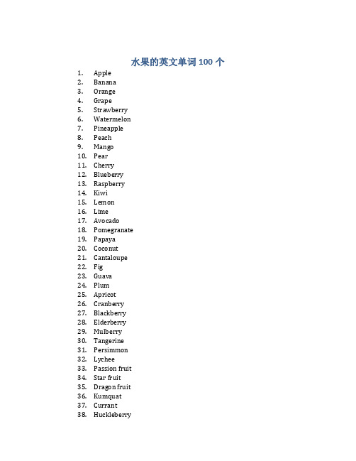 水果的英文单词100个