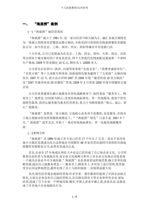 企业员工激励问题研究分析方案