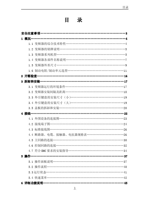 英威腾chf100变频器说明书