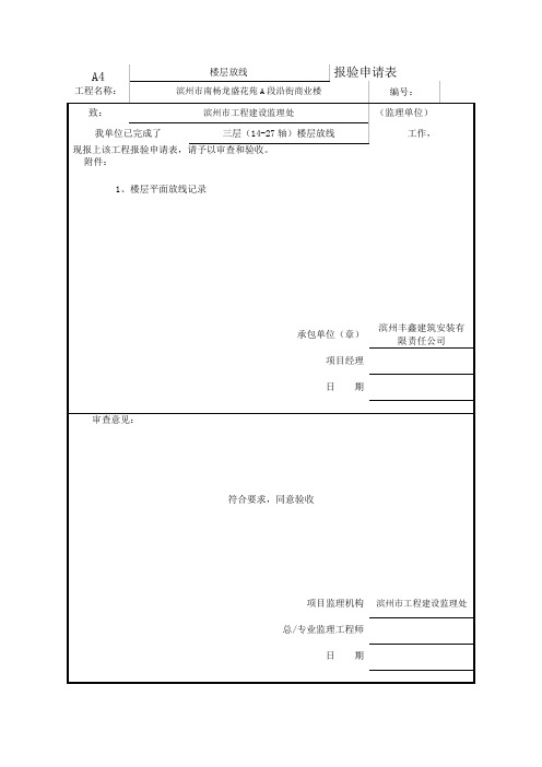 楼层放线标高抄测记录