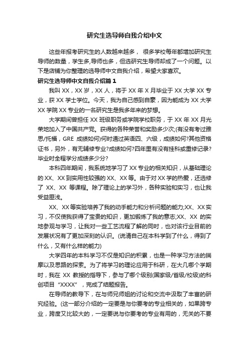 研究生选导师自我介绍中文