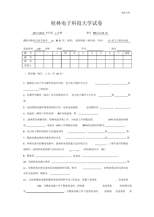 电力电子技术期末试卷A及参考答案