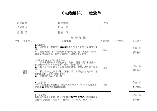 线材来料检验入库报告单