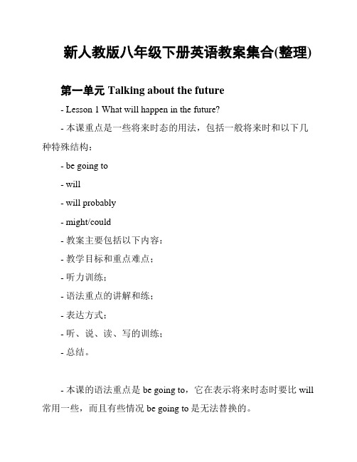 新人教版八年级下册英语教案集合(整理)