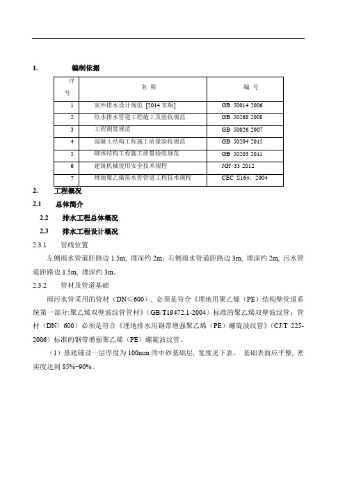 排水管道拆除恢复施工方案