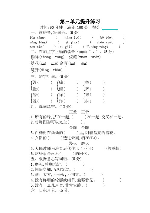 部编版四年级语文下册第三单元提升练习及答案【精编】