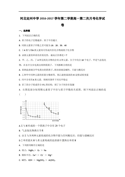 河北省定州中学2016-2017学年高一下学期第二次月考(4