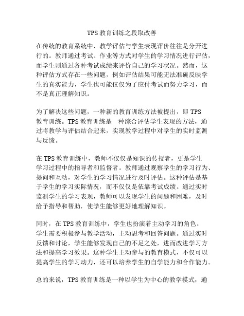 TPS教育训练之段取改善