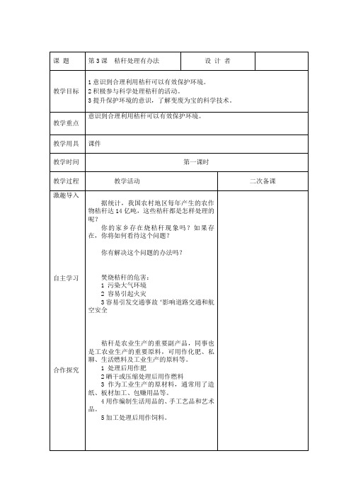 三年级人与自然下册第3课  秸秆处理有办法