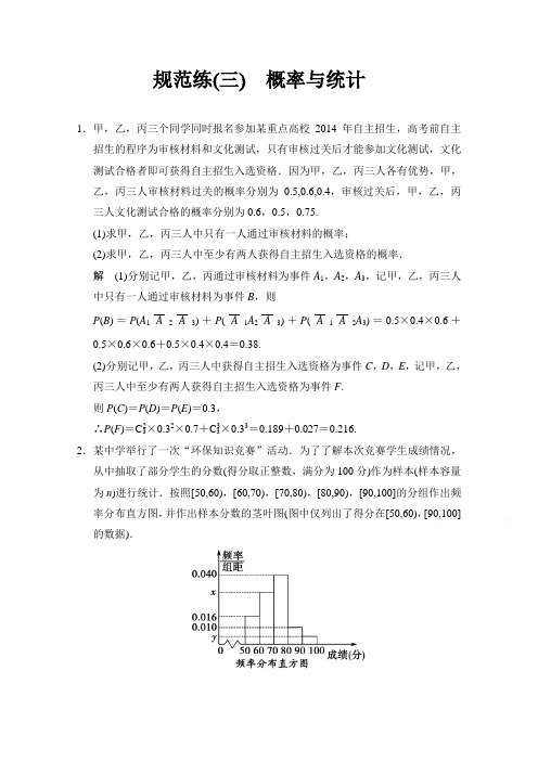 2015高考数学(理)(江西)二轮专题规范练3 概率与统计