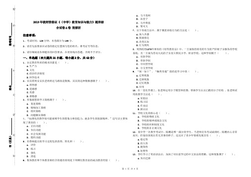 2019年教师资格证《(中学)教育知识与能力》题库综合试卷A卷 附解析