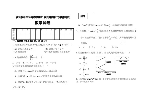 13级音美第二次模拟考试题 (1)