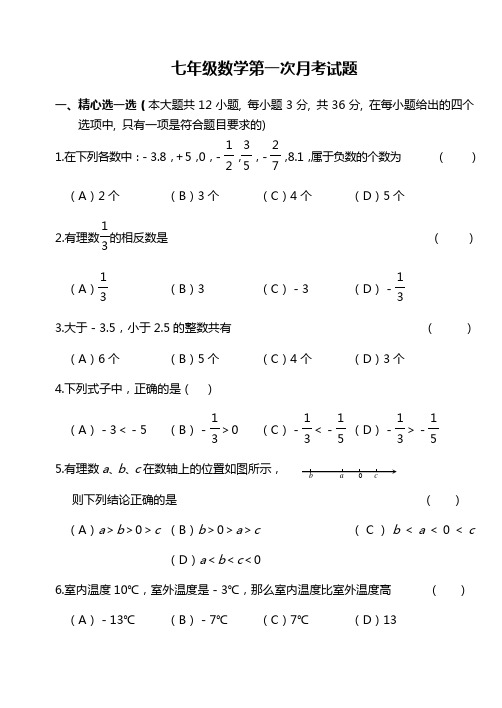 人教版七年级数学上册第1章有理数月考试题及参考答案(1)