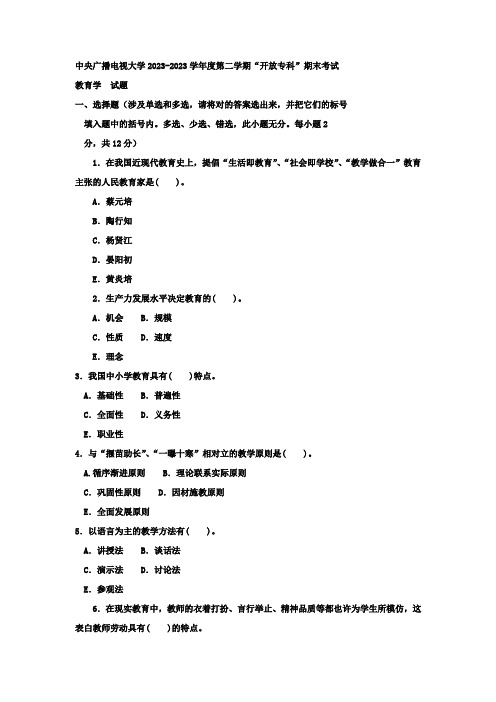 2023年电大专科教育管理教育学试题及答案1