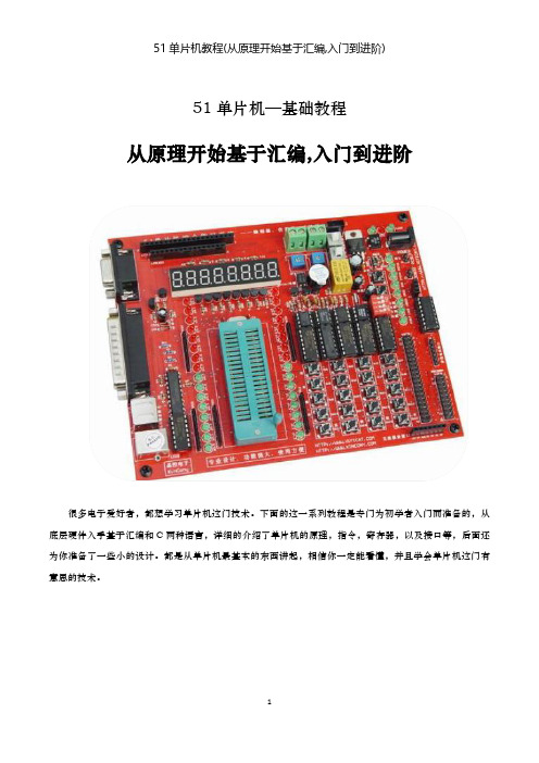 51单片机教程(从原理开始基于汇编,入门到进阶)