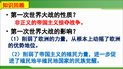 部编人教版九年级历史下册  第12课  亚非拉民族民主运动的高涨