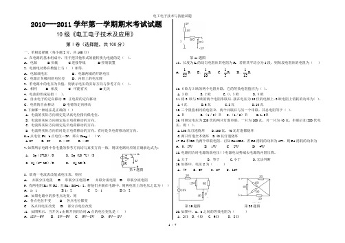 电工电子技术与技能试题