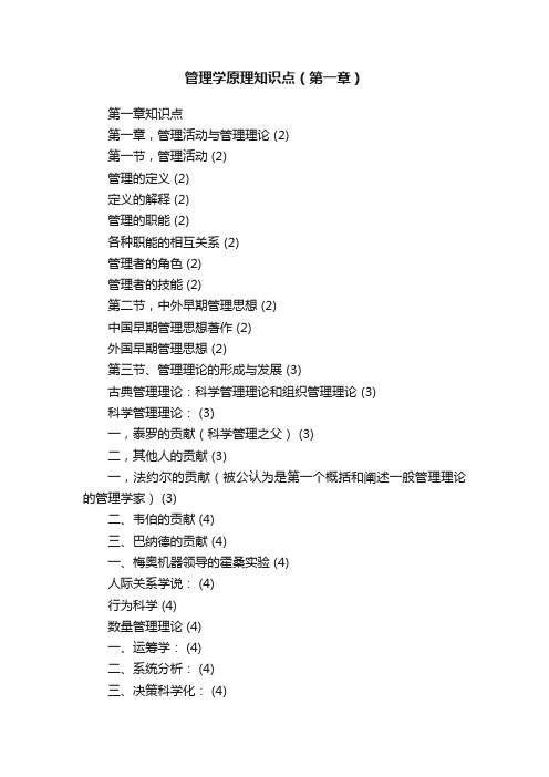管理学原理知识点（第一章）