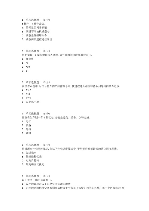 大工17秋操作系统在线作业2