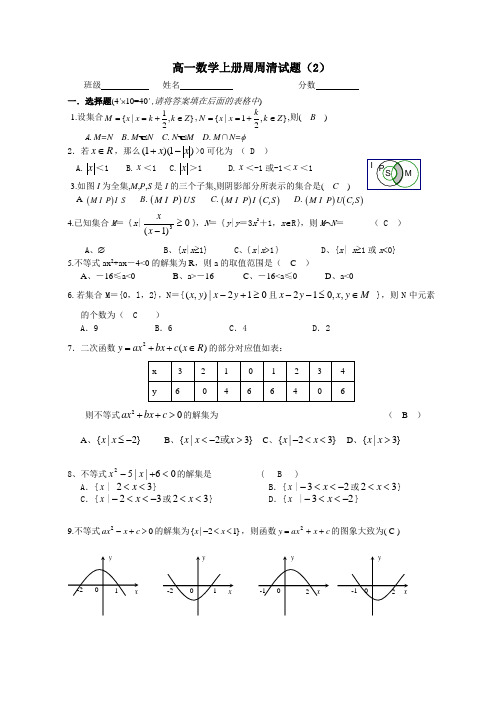 7201高一数学上册周周清试题