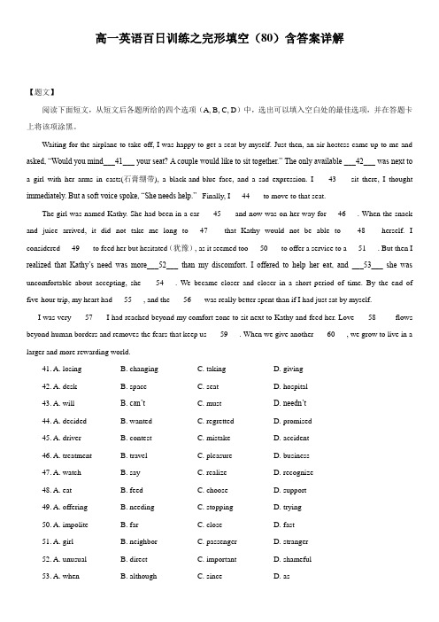 高一英语百日训练之完形填空(80)含答案详解