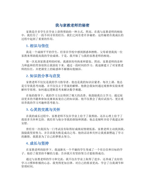 我与家教老师的秘密