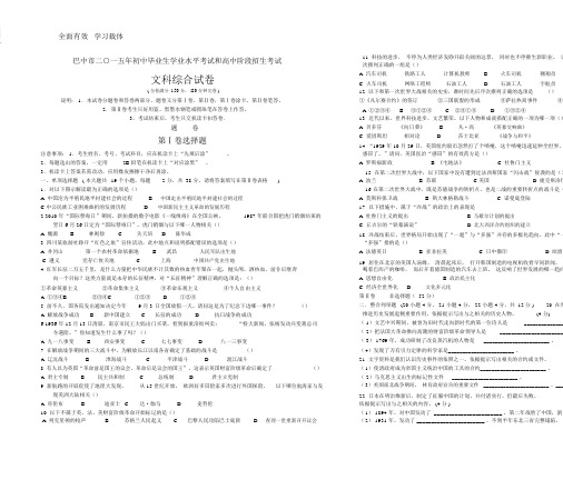 巴中市巴中中考历史试卷