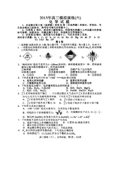 河北省保定市第一中学高三上学期模拟演练(六)(期中)化