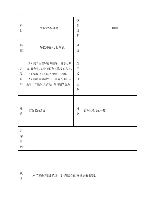 餐饮成本核算教案： 第一章第二节