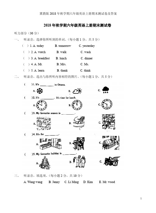 冀教版2018年秋学期六年级英语上册期末测试卷及答案