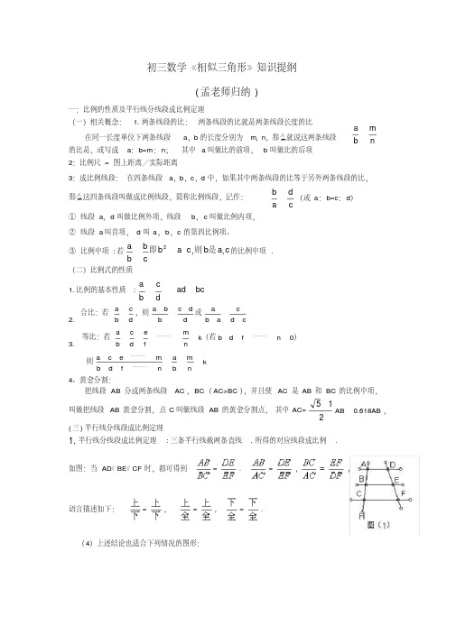 初三数学《相似三角形》知识点归纳