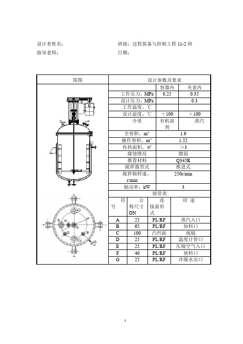 夹套式反应釜设计说明书