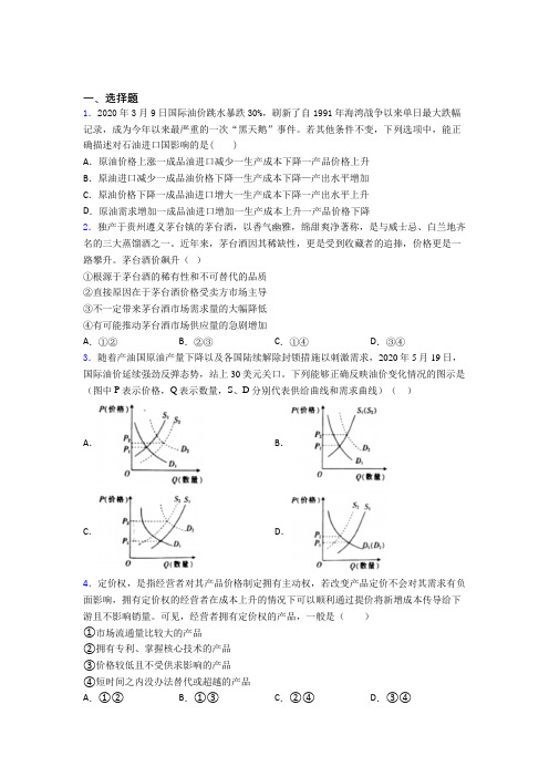 2021年最新时事政治—供求影响价格的专项训练及答案(2)