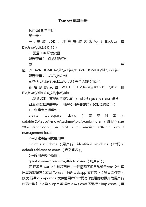 Tomcat部署手册