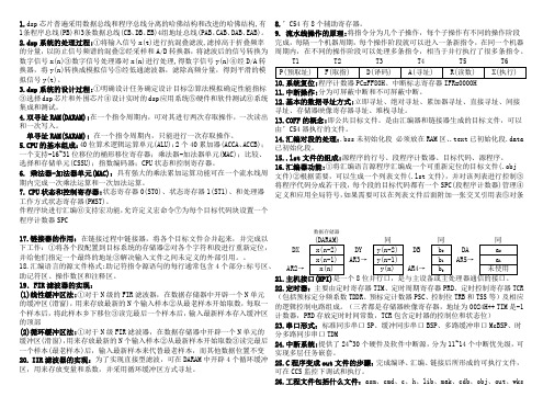 dsp知识点,复习提纲