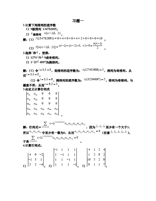 线性代数习题及答案-华南理工大学工版