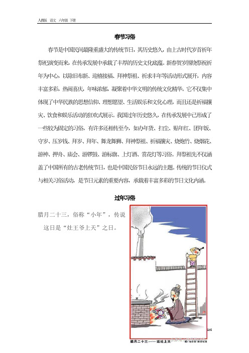 2020春人教版六年级语文下册优质课件-第1单元-1.北京的春节2(相关资料)