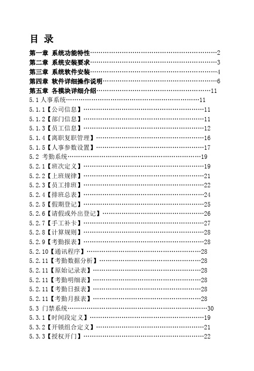 FP290网络版软件说明书(U300)