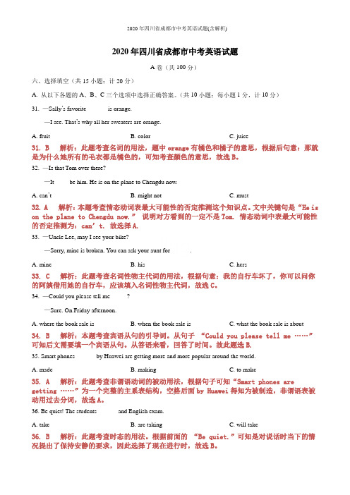 2020年四川省成都市中考英语试题(含解析)