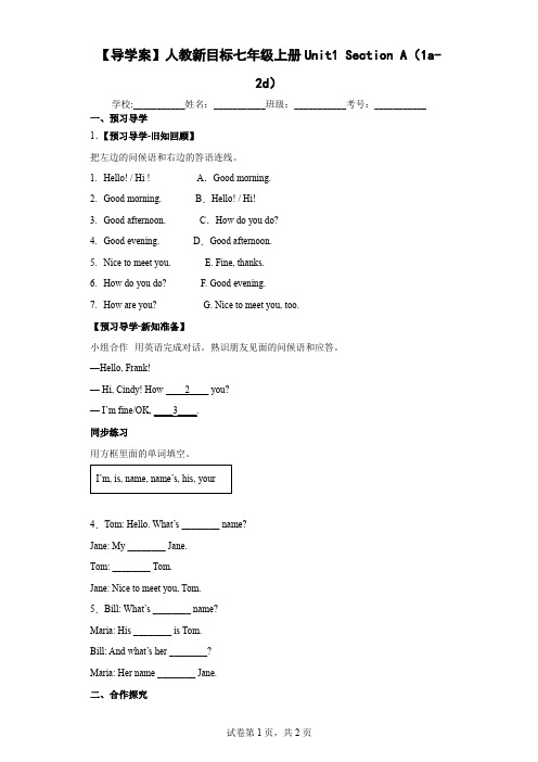 【导学案】人教新目标七年级上册Unit1SectionA(1a-2d)