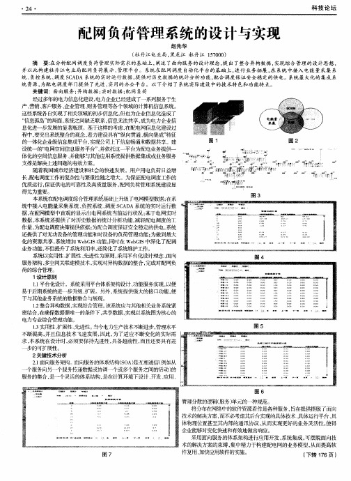 配网负荷管理系统的设计与实现