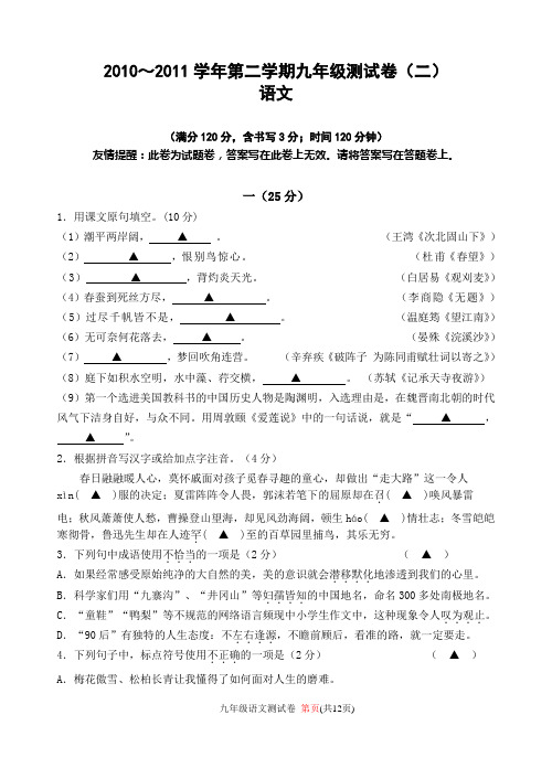 2011南京中考二模玄武语文