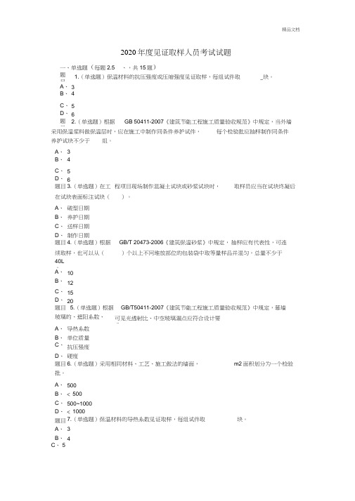 广西2020年度见证取样员考试试题