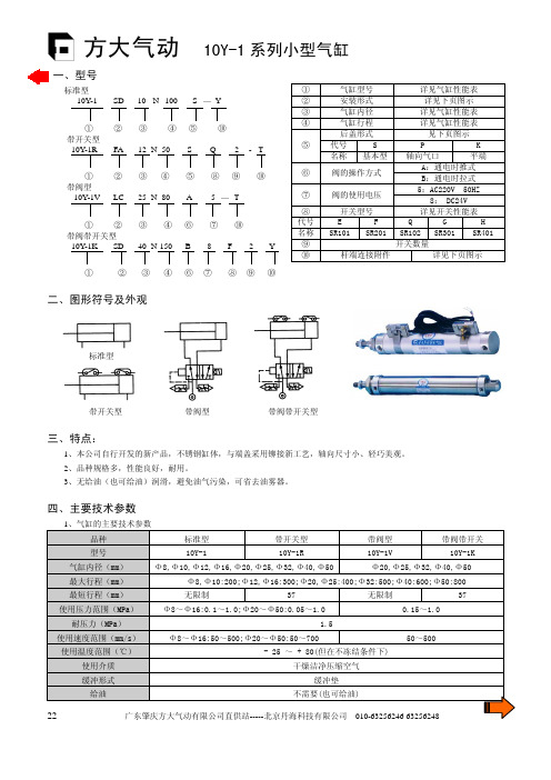 10Y-1气缸